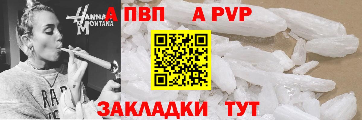 APVP Соль  Alpha PVP VHQ  Туапсе  Вход с VPN 