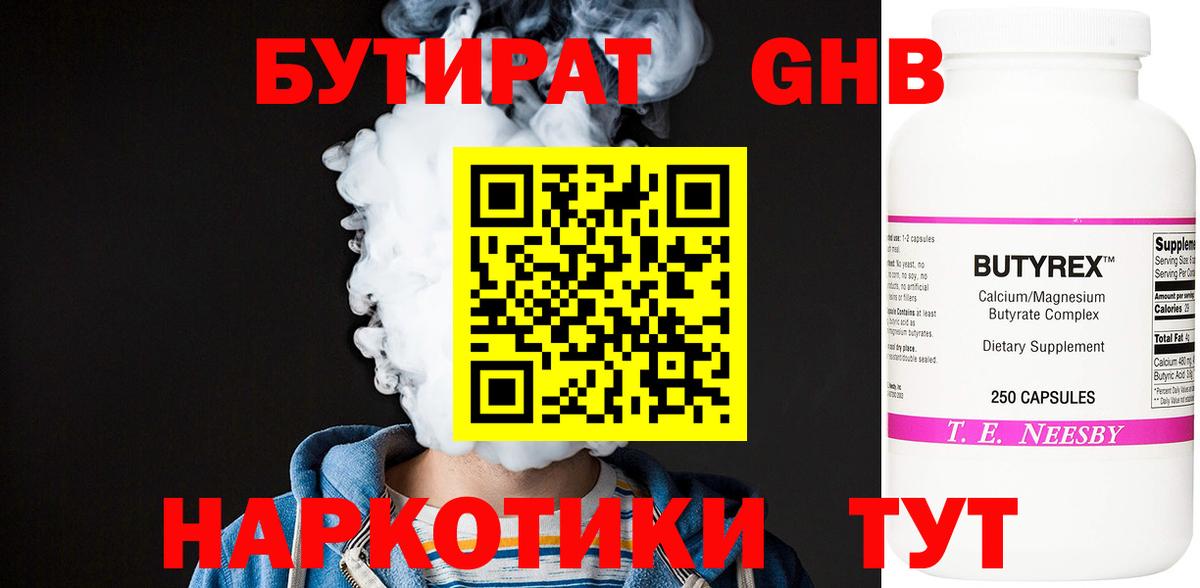 Туапсе  Бутират Butirat  Вход с VPN 