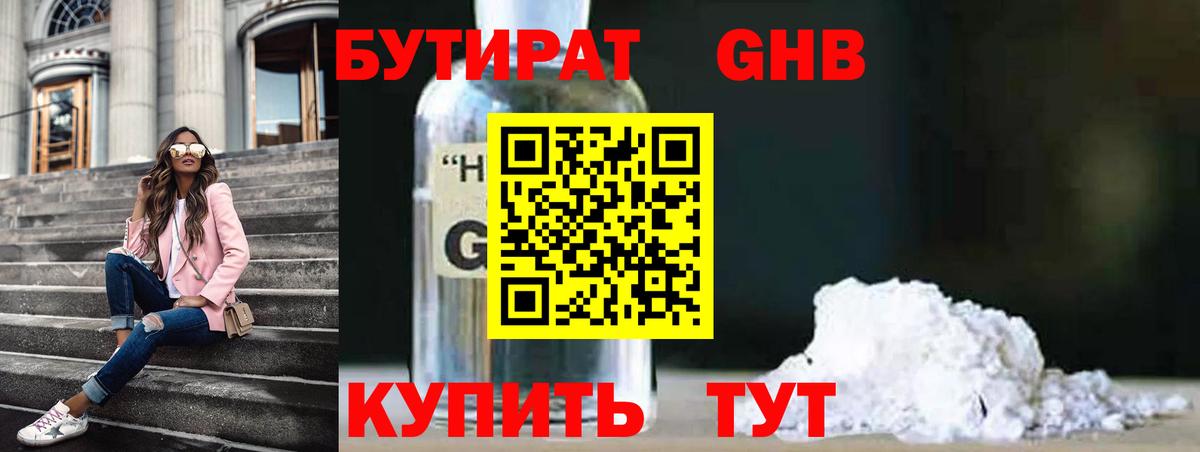 Бутират буратино Туапсе
