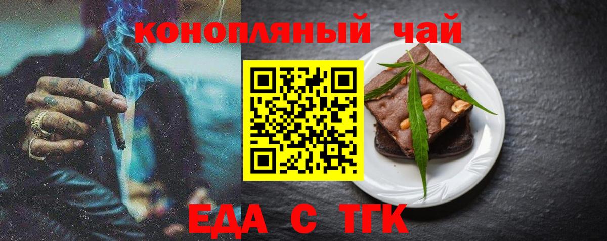 Печенье с ТГК конопля  Вход с VPN  Туапсе 
