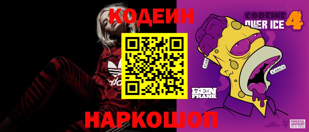 Кодеин напиток Lean (лин) Туапсе