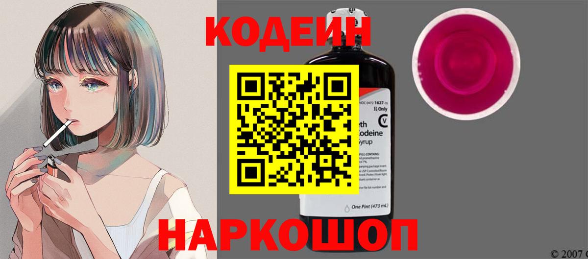 Codein напиток Lean (лин)  Кодеин Purple Drank  Туапсе  Вход с VPN 