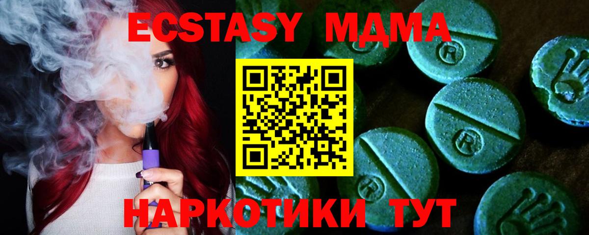 МЕГА ТОР  Экстази диски  Ecstasy  Вход с VPN  Туапсе 