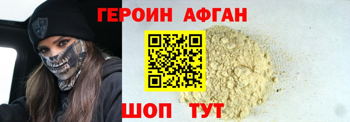 Туапсе  ГЕРОИН  Вход с VPN  Героин гречка 