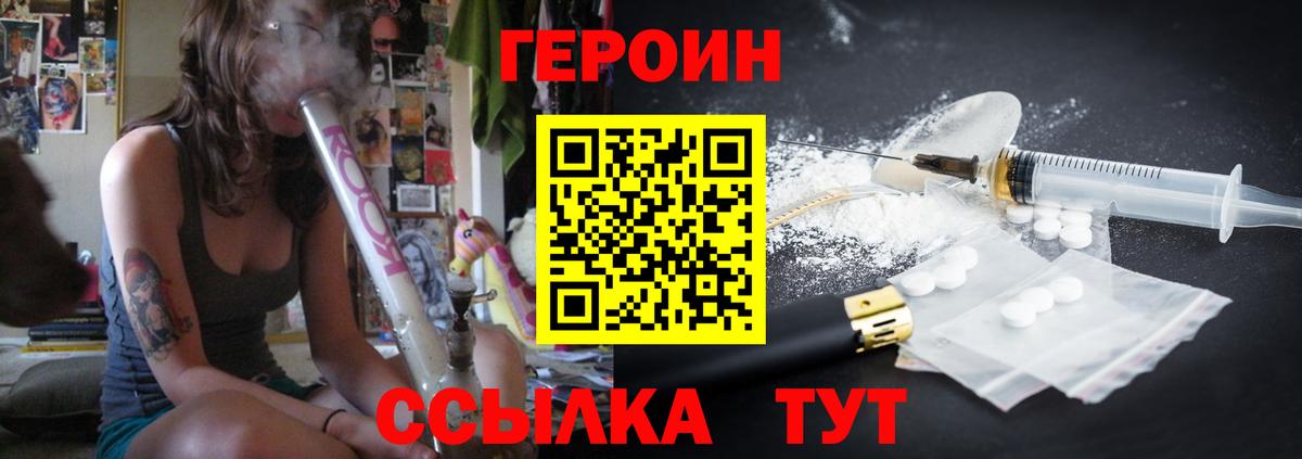 ГЕРОИН хмурый Туапсе