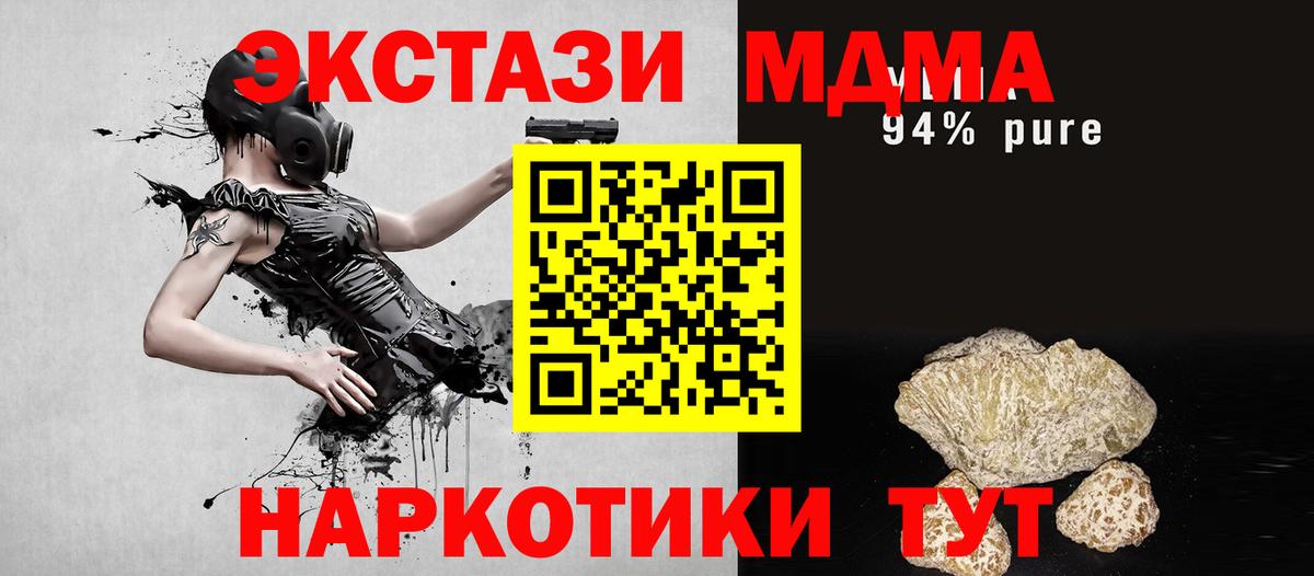 Туапсе  MDMA молли  Вход с VPN  МДМА crystal 