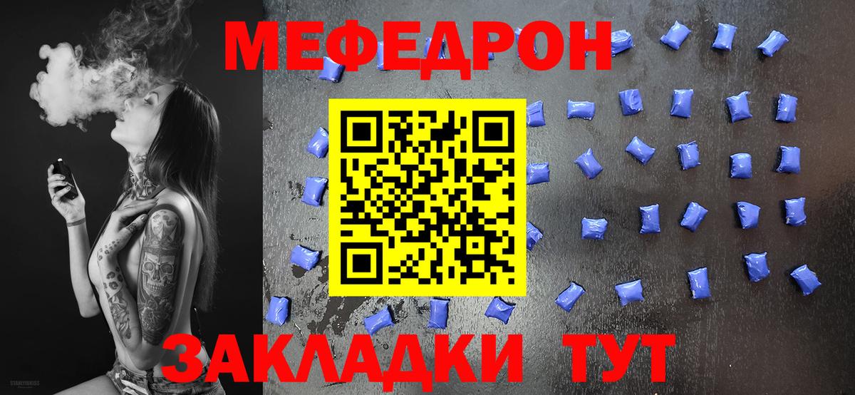 Меф мяу мяу Туапсе