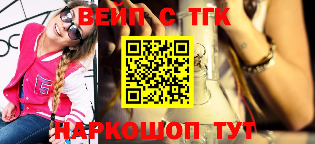 ТГК гашишное масло  Вход с VPN  Туапсе 